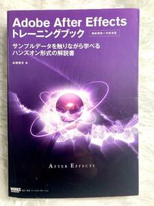 Adobe After Effectsトレーニングブック : サンプルデータを…