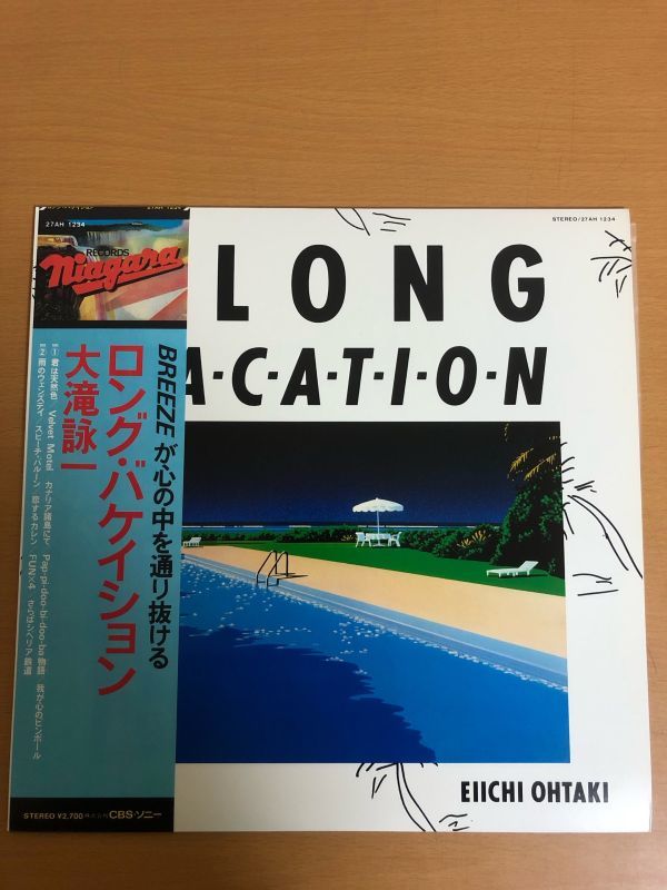 ヤフオク! -「大滝詠一 a long vacation」(レコード) の落札相場・落札価格