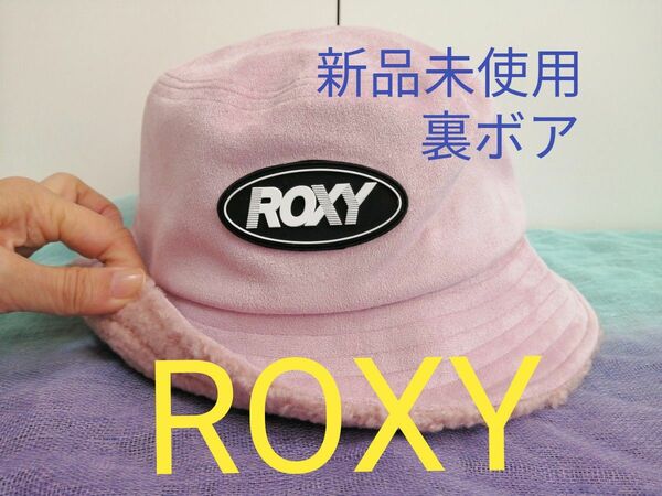 【新品 ROXY（ロキシー）】フェイクムートンバケットハット