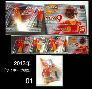 ●HG サイボーグ002　001　バンダイ 未開封　2013年