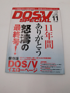 DOSV SPECIAL 2006年11月号 怒濤の最終号！Vol.129