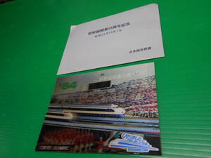 新幹線 開業15周年記念 『ホログラム 絵はがき』 日本国有鉄道(国鉄) 昭和54年　10/1