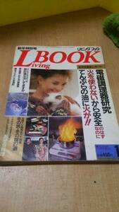 【中古品】リビングブック　1985年　1月　本