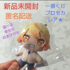 タイムセール☆新品未開封★選べる幸せお守りおまけ付 プロセカ 一番くじ SEGAラッキーくじ 天馬司 ぷちぬい