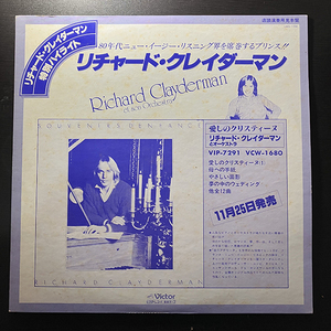  Richard *k Raider man Richard Clayderman / special high light [Victor LWG-1194] domestic record Japanese record PROMO promo shop front musical performance for sample record 