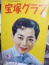 宝塚グラフ　昭和32年6月　表紙・真帆志ぶき　薔薇と少女　特集・高羽千鶴さんの凡て　明石照子の舞台と素顔　八代洋子さん　ハワイ通信_画像1