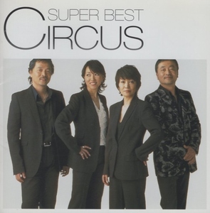 サーカス CIRCUS / スーパー・ベスト SUPER BEST CIRCUS / 2006.09.21 / ベストアルバム / DQCL-1128