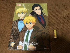 東京リベンジャーズ　クリアファイル ◆B柄　◆meiji 明治限定◆新品