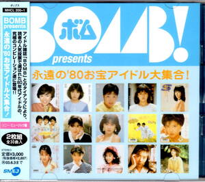 【アイドルCD】「BOMB！ presents 永遠の'80定番アイドル大集合！　ソニー編」※極美品　ポピンズ・可愛かずみ・中山忍・宮沢りえほか