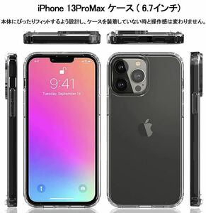 iPhone13ProMax用ケース クリア TPU PC 二重構造 米軍MIL規格 耐衝撃 薄型 ワイヤレス 充電 対応 擦り傷防止 黄変防止 Apple 6.7インチ