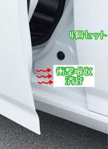 【訳アリ格安】ドア トランク ボンネット 衝撃吸収 消音 ステッカー シール 4個セット 車絵入 クッション ショックアブソーバー プロテクト_画像1