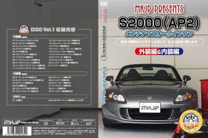 MKJP maintenance DVD general version S2000 AP1 AP2