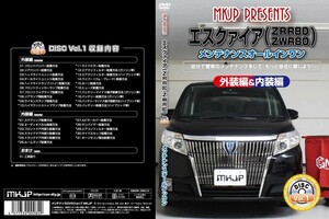 MKJP メンテナンスDVD 通常版 エスクァイア ZRR80G ZRR85G ZWR80G