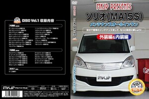 MKJP メンテナンスDVD 通常版 ソリオ MA15S