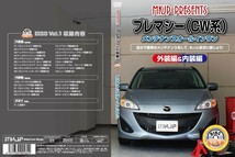 MKJP メンテナンスDVD 通常版 プレマシー CWEFW CWFFW CWEAW_画像1