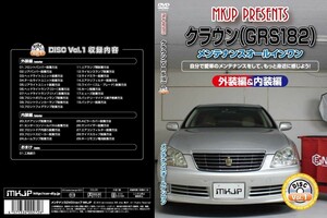 MKJP техническое обслуживание DVD обычная версия Crown GRS180 GRS181 GRS182 GRS183 GRS184