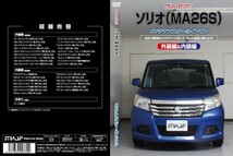 MKJP メンテナンスDVD 通常版 ソリオ MA26S MA36S_画像1