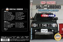 MKJP メンテナンスDVD 通常版 ジムニー JB23W_画像1