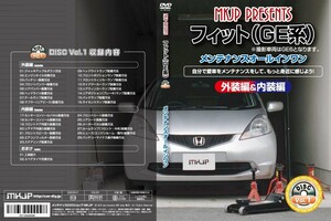 MKJP メンテナンスDVD 通常版 フィット GE6 GE7 GE8 GE9