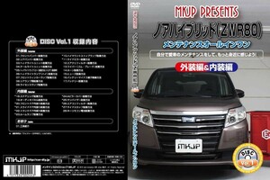 MKJP メンテナンスDVD 通常版 ノア ZRR80G ZRR80W ZRR85G ZRR85W ZWR80G