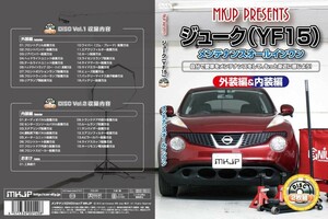 MKJP メンテナンスDVD 通常版 ジューク F15 YF15