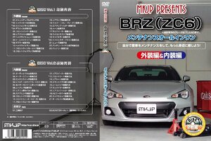 MKJP メンテナンスDVD 通常版 BRZ DBA-ZC6