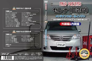 MKJP maintenance DVD general version Serena C26 HC26 FC26 HFC26 NC26 FNC26