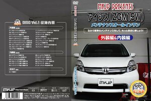 MKJP メンテナンスDVD 通常版 アイシス ANM10W ANM15W ZGM10W ZGM11W ZGM15W