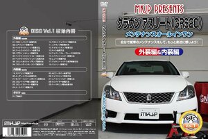 MKJP техническое обслуживание DVD обычная версия Crown Athlete GRS200 GRS201 GRS204