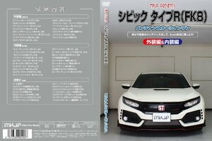 MKJP техническое обслуживание DVD обычная версия Civic type R FK8