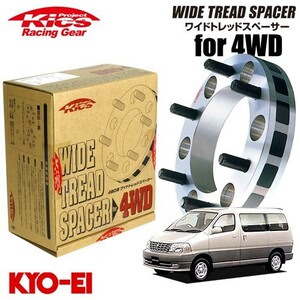 協永産業 Kics ワイドトレッドスペーサー4WD用 2枚セット グランドハイエース ネジサイズM12×P1.5 6穴 PCD139.7 厚み30mm