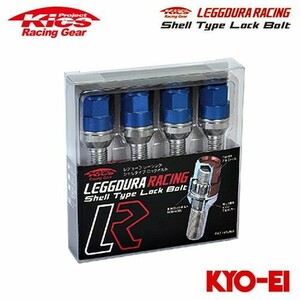 協永産業 Kics レデューラレーシング シェルタイプロックボルト M12×P1.5 取付座12R球面座 首下長さ35 ブルー 4個