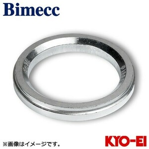 協永産業 ビメック Bimecc ハブリング ハブセントリックリング 1個 (アルミ製) 外径/内径(mm) 74.1/72.6
