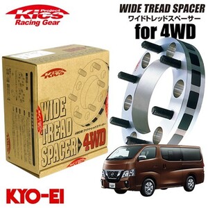 協永産業 Kics ワイドトレッドスペーサー4WD用 2枚セット NV350 キャラバン ネジサイズM12×P1.25 6穴 PCD139.7 厚み25mm