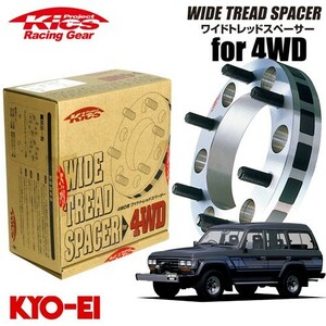 協永産業 Kics ワイドトレッドスペーサー4WD用 2枚セット ランドクルーザー60系 1982~89ネジサイズM12×P1.5 6穴 PCD139.7 厚み30mm