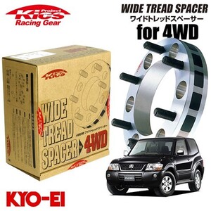 協永産業 Kics ワイドトレッドスペーサー4WD用 2枚セット パジェロ (V63.65.68.73.75.77.78) 1999~2006 ネジサイズM12×P1.5 6穴 PCD139.