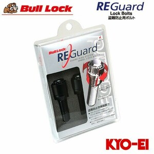 協永産業 BullLock REGuard リガード ロックボルト M12×P1.5 取付座12R球面座 首下長さ50 ブラック 4本