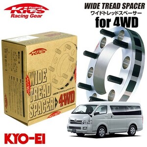 協永産業 Kics ワイドトレッドスペーサー4WD用 2枚セット ハイエース H200系 ネジサイズM12×P1.5 6穴 PCD139.7 厚み25mm