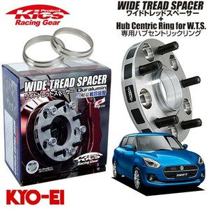 協永産業 Kics ワイドトレッドスペーサー＋専用ハブリングセット スイフト ZC83S ZD72S 他 ネジM12 x P1.25 4穴 PCD100 ハブ径54Φ 厚み3