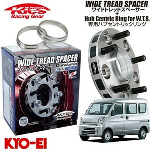 協永産業 Kics ワイドトレッドスペーサー＋専用ハブリングセット エブリイ DA17V DA64V 他 ネジM12 x P1.25 4穴 PCD100 ハブ径60Φ 厚み2