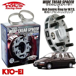 協永産業 Kics ワイドトレッドスペーサー＋専用ハブリングセット プレーリー M11系 ネジM12 x P1.25 4穴 PCD114.3 ハブ径66Φ 厚み25mm