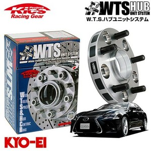 協永産業 Kics ワイドトレッドスペーサー W.T.S.ハブユニットシステム レクサス GS GRL12 UZS190 他 ネジM12 x P1.5 5穴 PCD114.3 ハブ径