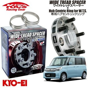 協永産業 Kics ワイドトレッドスペーサー＋専用ハブリングセット スペーシア MK32S MK42S MK53S ネジM12 x P1.25 4穴 PCD100 ハブ径54Φ