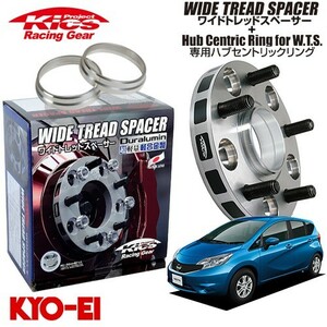 協永産業 Kics ワイドトレッドスペーサー＋専用ハブリングセット ノート E11系 E12系 ネジM12 x P1.25 4穴 PCD100 ハブ径60Φ 厚み25mm