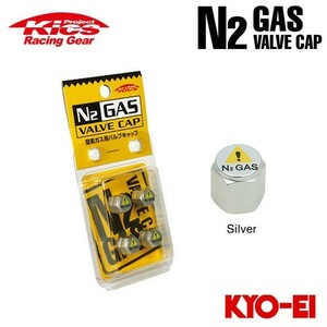協永産業 Kics 窒素ガス用バルブキャップ N2 GAS ValveCap シルバー (4pcs)