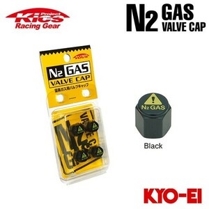 協永産業 Kics 窒素ガス用バルブキャップ N2 GAS ValveCap ブラック (4pcs)