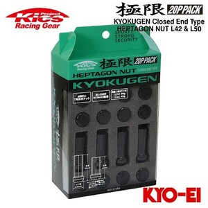 協永産業 Kics 極限 ヘプタゴンナット (7角形状 袋ナット) L42 (42mm) M12×P1.5 ブラック 20pcs