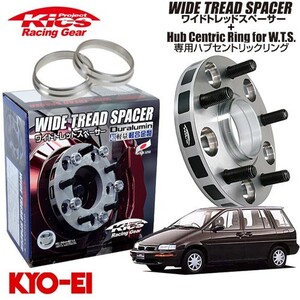 協永産業 Kics ワイドトレッドスペーサー＋専用ハブリングセット プレーリー M11系 ネジM12 x P1.25 4穴 PCD114.3 ハブ径66Φ 厚み30mm