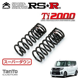 RSR Ti2000 スーパーダウンサス フロントのみ タント LA650S R1/7～R4/9 FF カスタムX