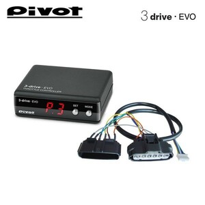 PIVOT ピボット スロットルコントローラー 3-drive・EVO 本体＋ハーネスセット ekスペースカスタム B11A H26.2～ 3B20